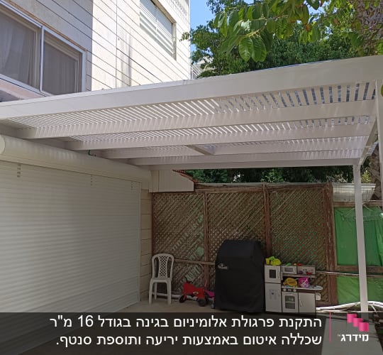 פרגולה מאלומיניום לבנה בחצר עם צל חלקי